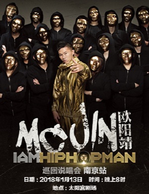 欧阳靖南京演唱会