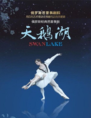 郑州《天鹅湖》芭蕾舞