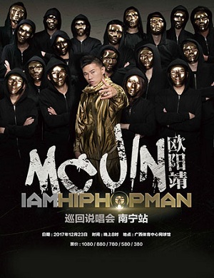 欧阳靖南宁演唱会