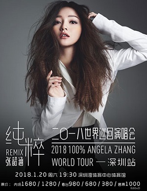 张韶涵深圳演唱会