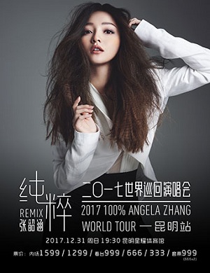 张韶涵昆明演唱会