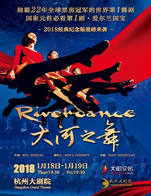 爱尔兰踢踏舞《大河之舞》