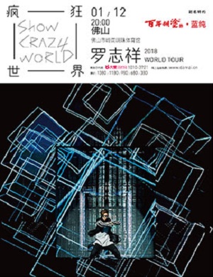 罗志祥佛山演唱会