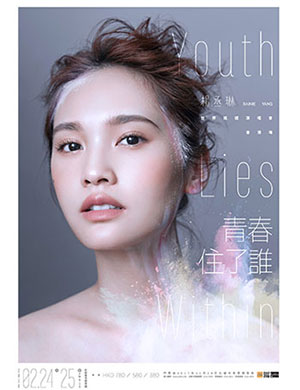 杨丞琳香港演唱会