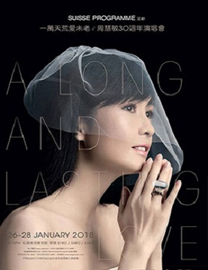 周慧敏香港演唱会