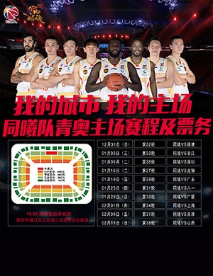 CBA同曦男篮青奥主场