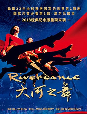 深圳爱尔兰踢踏舞《大河之舞》