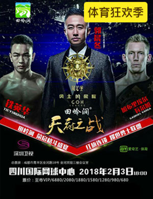 《勇士的荣耀》成都站