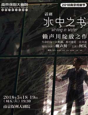 南京《水中之书》话剧