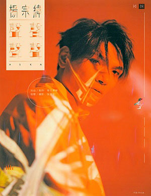 杨宗纬长沙演唱会