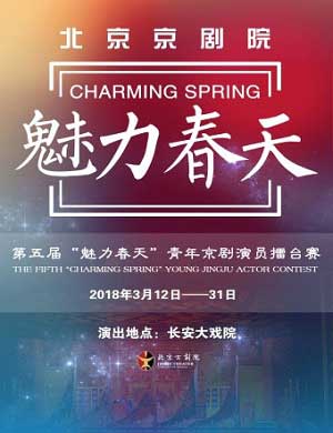 长安大戏院《群英会·借东风》