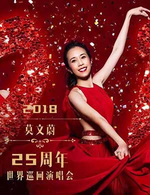 2025莫文蔚厦门演唱会