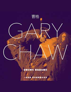 曹格常州演唱会