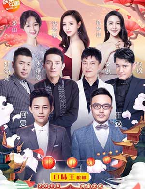 湖南卫视元宵喜乐会