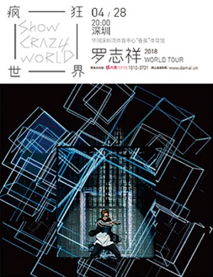 罗志祥深圳演唱会