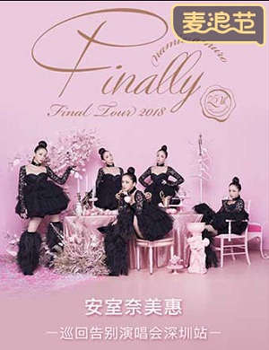 安室奈美惠深圳演唱会补款