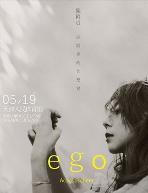 陈绮贞天津演唱会