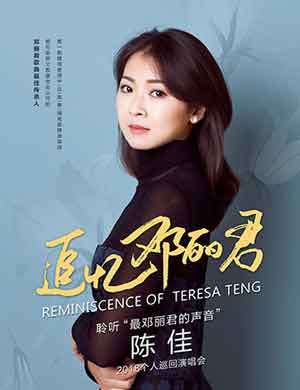 陈佳成都演唱会