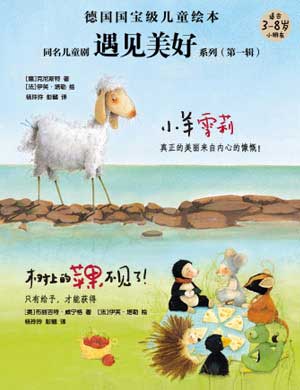 德国儿童剧 《遇见美好》 