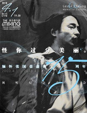 缅怀张国荣上海音乐会