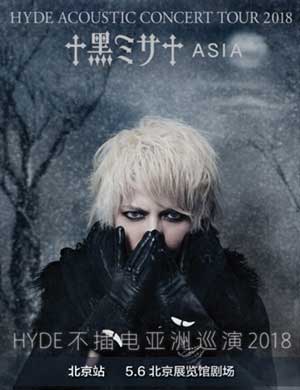 2018HYDE不插电亚洲巡演-北京站