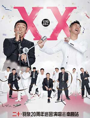 羽泉南昌演唱会