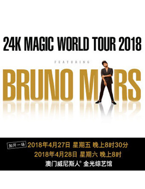 2018Bruno Mars 火星哥澳门演唱会