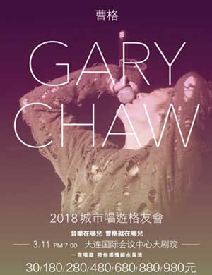 2025曹格大连演唱会