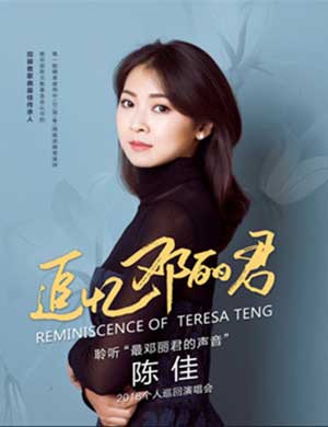 陈佳重庆演唱会