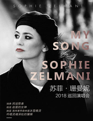 苏菲·珊曼妮武汉演唱会