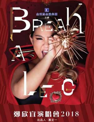 郑欣宜香港演唱会