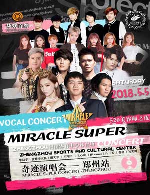 郑州奇迹演唱会