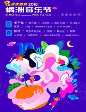 长沙橘子洲音乐节