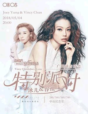 容祖儿 泳儿广州演唱会