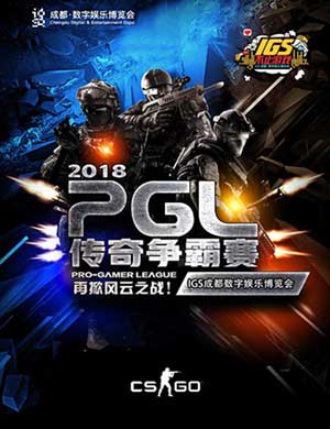 IGS成都数字娱乐博览会