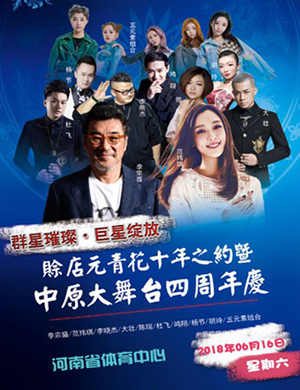 李宗盛范玮琪郑州演唱会