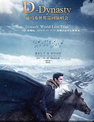 迪玛希深圳演唱会