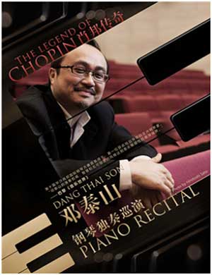 邓泰山石家庄钢琴独奏