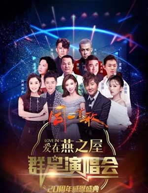 厦门群星演唱会