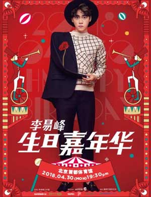 李易峰北京生日嘉年华