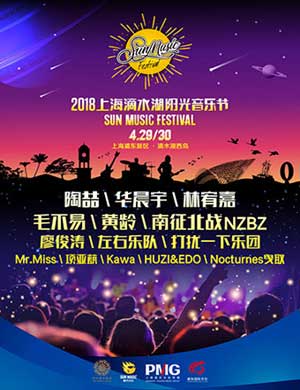 上海滴水湖阳光音乐节