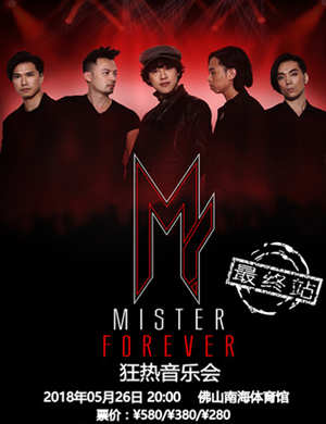 MR乐队佛山音乐会