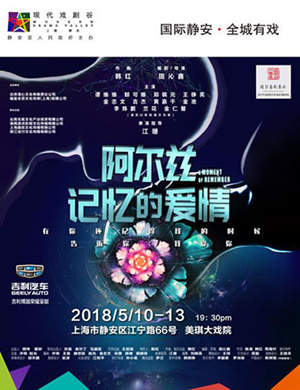 上海音乐剧《阿尔兹记忆的爱情》