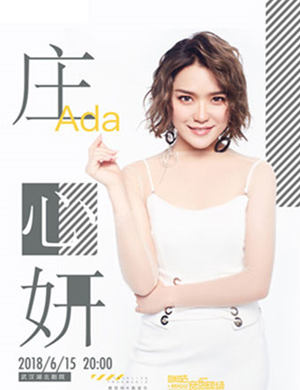 庄心妍武汉演唱会