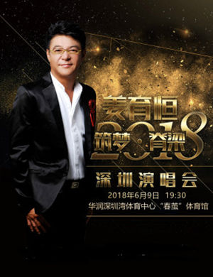 姜育恒深圳演唱会