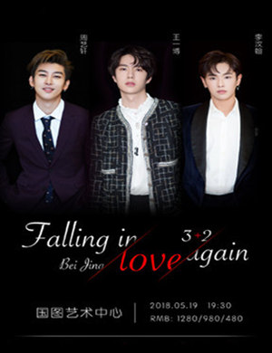 王一博北京粉丝见面会