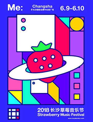 长沙草莓音乐节