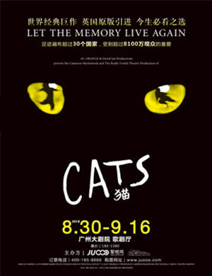 音乐剧《猫》广州站