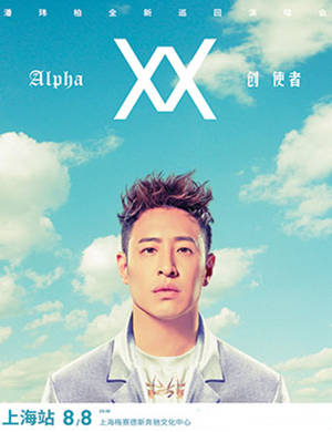 潘玮柏上海演唱会