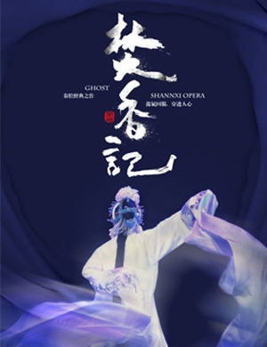 2018秦腔《焚香记》-石家庄站